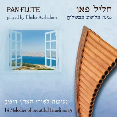אלישע אבשלום