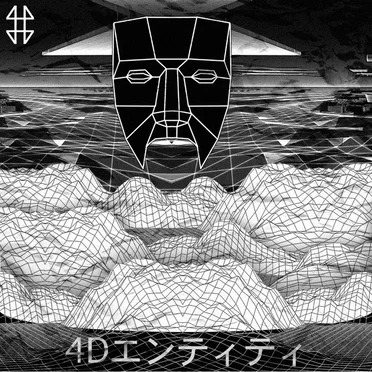 Extra-Dimensional Terrestrials by 4D Entity - album cover