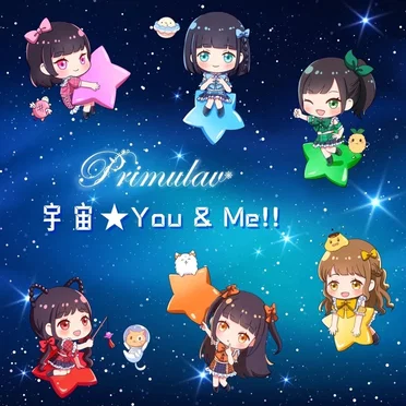 宇宙☆You&Me!!