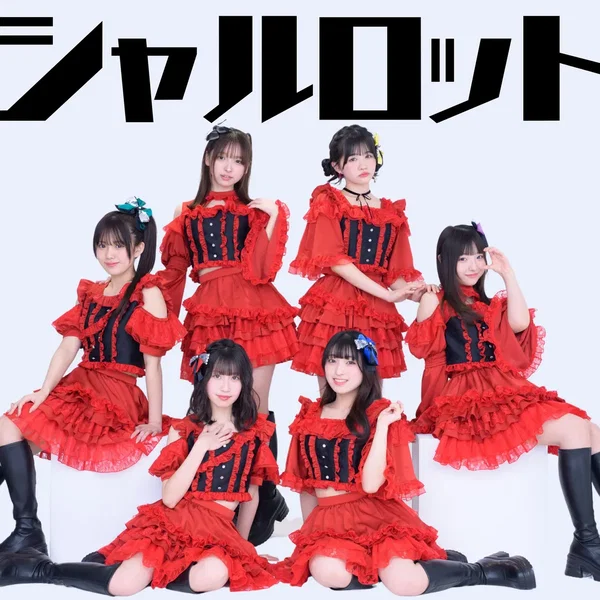 We are シャルロット