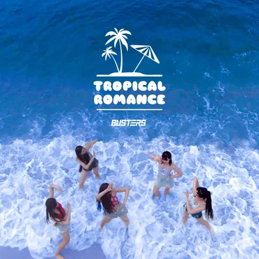 여름인걸 (Tropical Romance) by BUSTERS - album cover