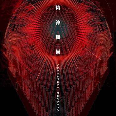 Spiritual Machine