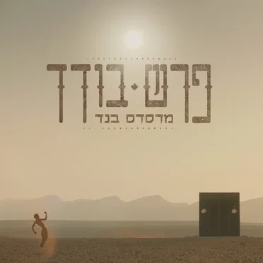 פרש בודד
