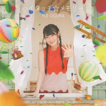 ハイタッチ☆メモリー