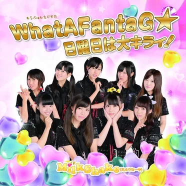 WhatAFantaG★ / 日曜日は大キライ!