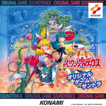 セクシーパロディウス オリジナル・ゲーム・サントラ