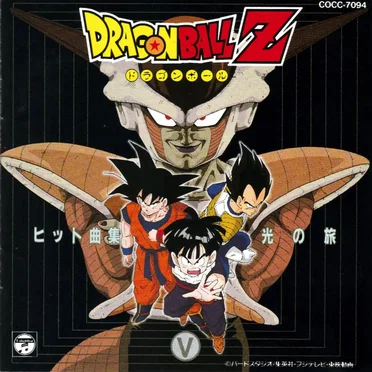 Dragon Ball Z ヒット曲集V~光の旅 by Various Artists - album cover