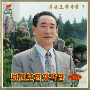 Vol. 139: Ri Jong O's Composition 7