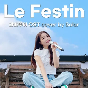 Le Festin by Solar - album cover