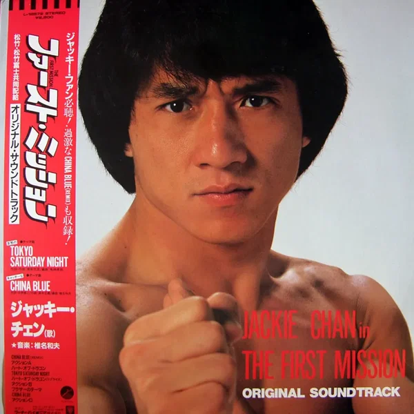 The First Mission - Original Soundtrack