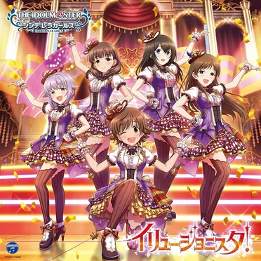 イリュージョニスタ!