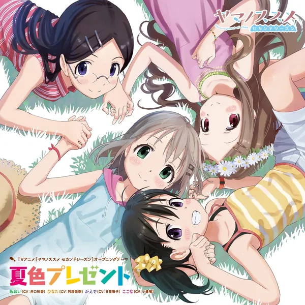 夏色プレゼント