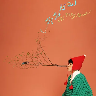 (......醉鬼阿Q) [DJ RayRay remix]