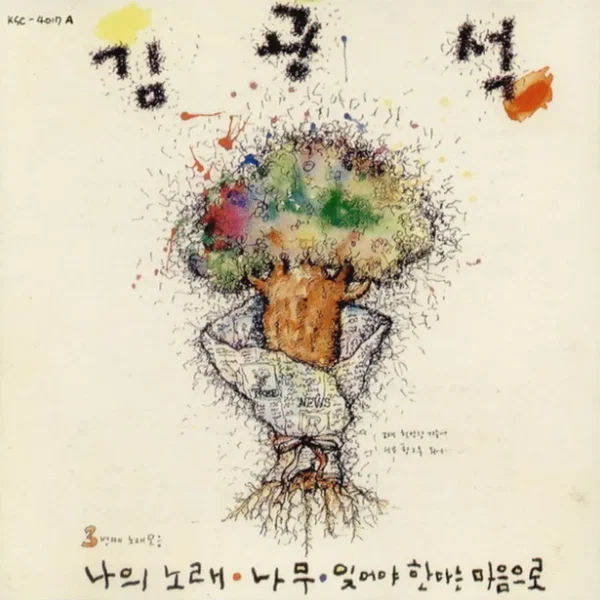 김광석 3번째 노래모음