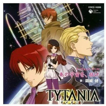 あの宇宙を、征け