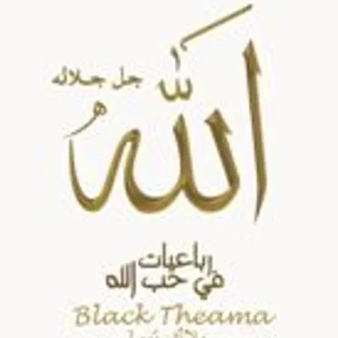 رباعية في حب الله
