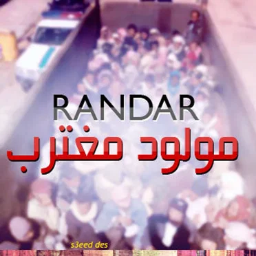 مولود مغترب