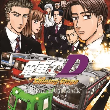 電車でD Shining Stage ORIGINAL SOUNDTRACK by Various Artists - album cover