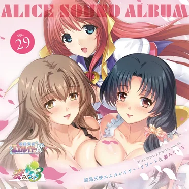 Alice Sound Album VOL.29 Escalayer Reboot & Tsumamigui3