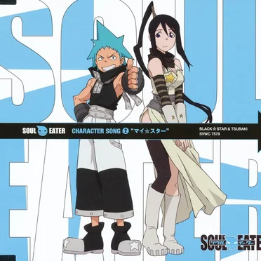 SOUL EATER CHARACTER SONG ② “マイ⛤スター” by BLACK⛤STAR - album cover