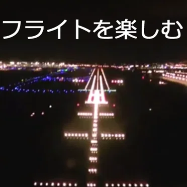 フライトを楽しむ (Enjoy Your Flight!) by 日本航空株式会社 ✈ Japan Airlines - album cover