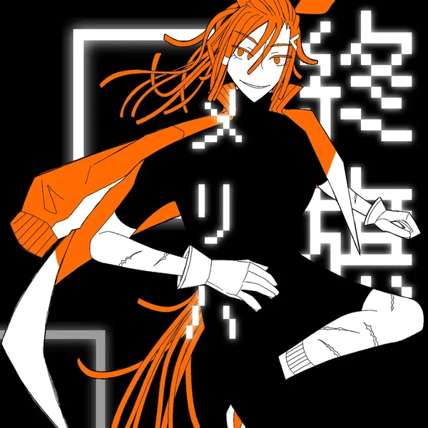 終旗メリバ
