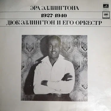 The Ellington Era, Volume One: 1927–1940