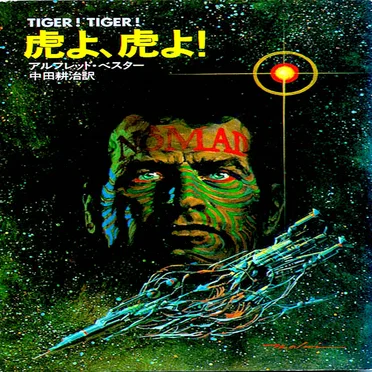 Tiger! Tiger!