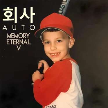 Memory Eternal V by 회사AUTO - album cover