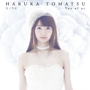 モノクロ / Two of us