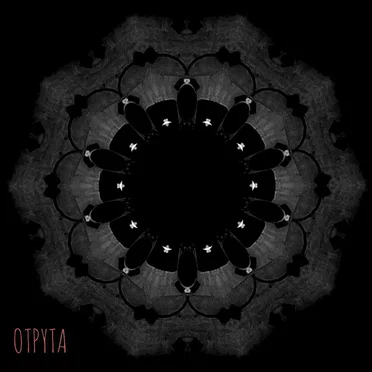 Отрута