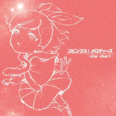 コピンク*