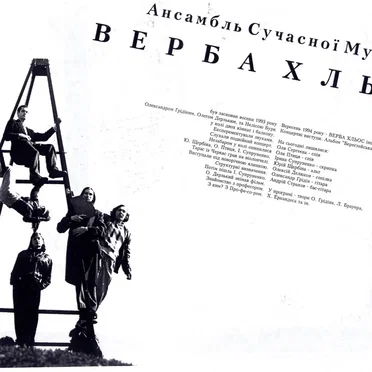 Берестейська музика by Верба Хльос - album cover