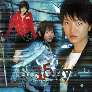 Sh15uya 主題歌 ミニアルバム by Various Artists - album cover
