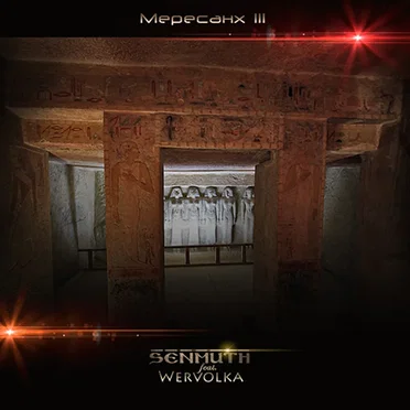 Мересанх III