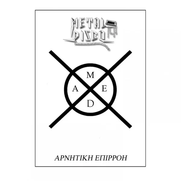 Αρνητική Επιρροή