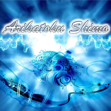 Trance Archives by Arikatoku Shimo - album cover