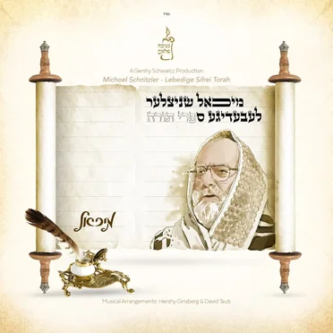 Leibedige Sifrei Torah