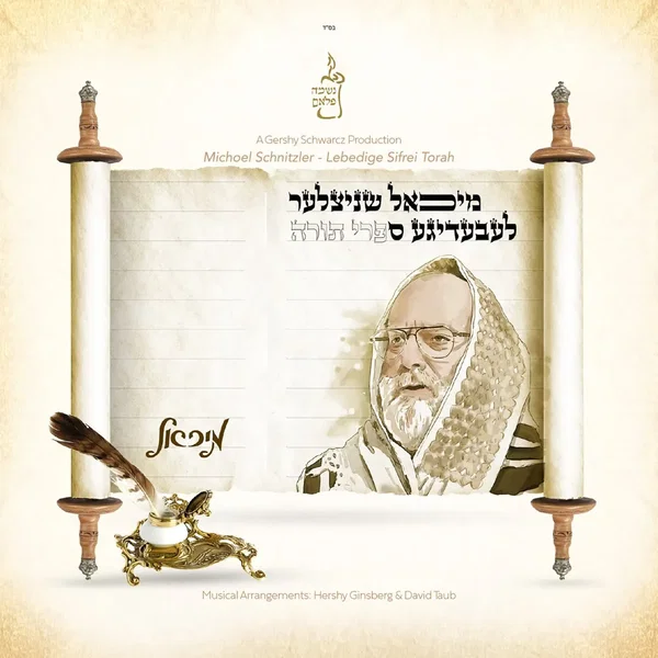 Leibedige Sifrei Torah