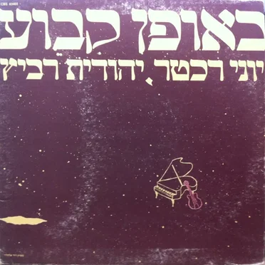 באופן קבוע וחד פעמי