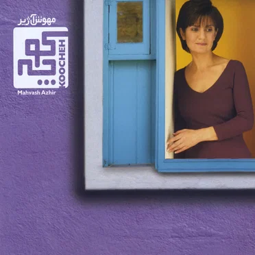 Koocheh by Mahvash Azhir - album cover