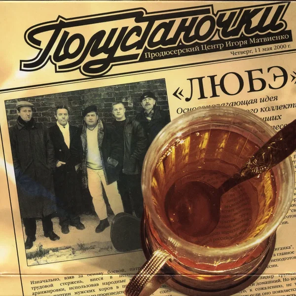 Полустаночки