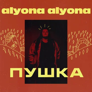 Пушка