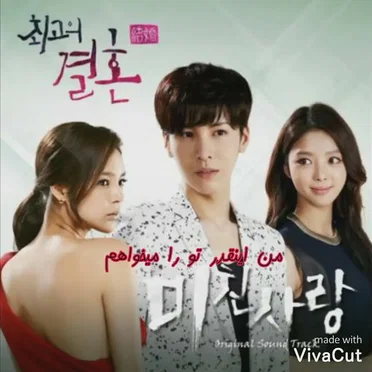 The Greatest Marriage OST