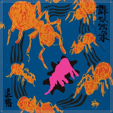 Ants Corrupt Elephant by Backspace - album cover