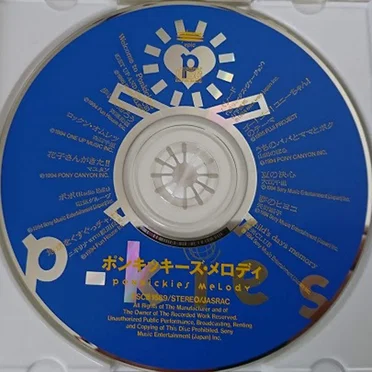 Ponkickies Melody ポンキッキーズ・メロディ by Various Artists - album cover