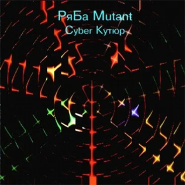Cyber кутюр