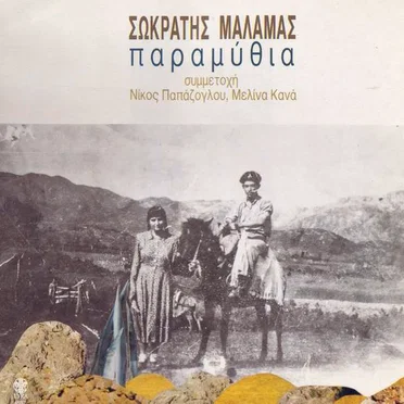 Παραμύθια