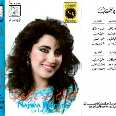 Ya Habayeb يا حبايب