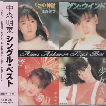 中森明菜 シングル・ベスト
